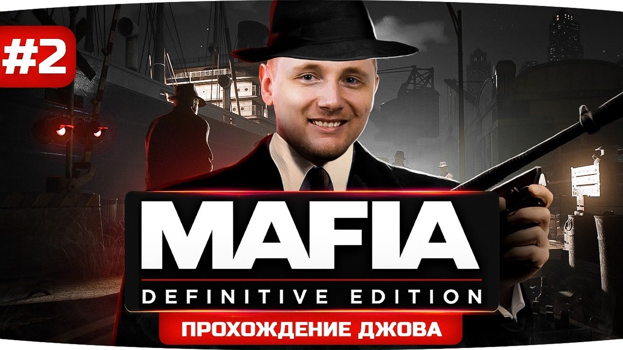 НОВАЯ МАФИЯ ВЫШЛА — ПРОХОДИМ ШЕДЕВР ВМЕСТЕ ● Mafia: Definitive Edition #2