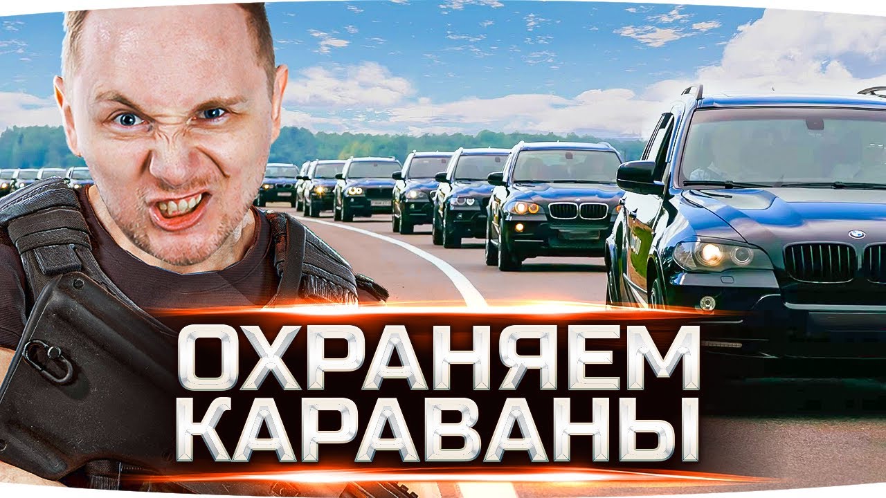 ОХРАНЯЕМ КАРАВАНЫ, СМОТРИМ СТРИПТИЗ И БРОНИК ● GTA 5 RP