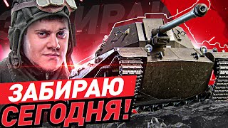 Превью: ФИНАЛ СЕГОДНЯ! ShPTK-TVP 100 БЕЗ ДОНАТА! ● Марафон на БОМЖ-Аккаунте WOT. День 5