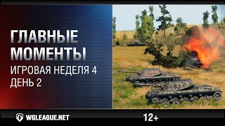 Превью: Главные моменты. Игровая неделя 4. День 2