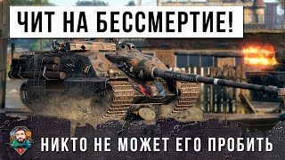 Превью: АКТИВИРОВАЛ ЧИТ НА БЕССМЕРТИЕ В WORLD OF TANKS! Такое можно сделать только раз в жизни в Мире Танков