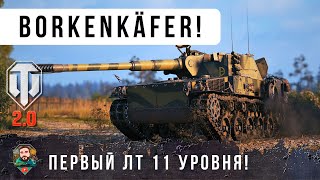 Превью: НОВЫЙ ЛТ 11 УР.! ВОТ НА ЧТО ОН СПОСОБЕН КОГДА ОСТАЕТСЯ ОДИН ПРОТИВ ПЯТИ WOT 2.0