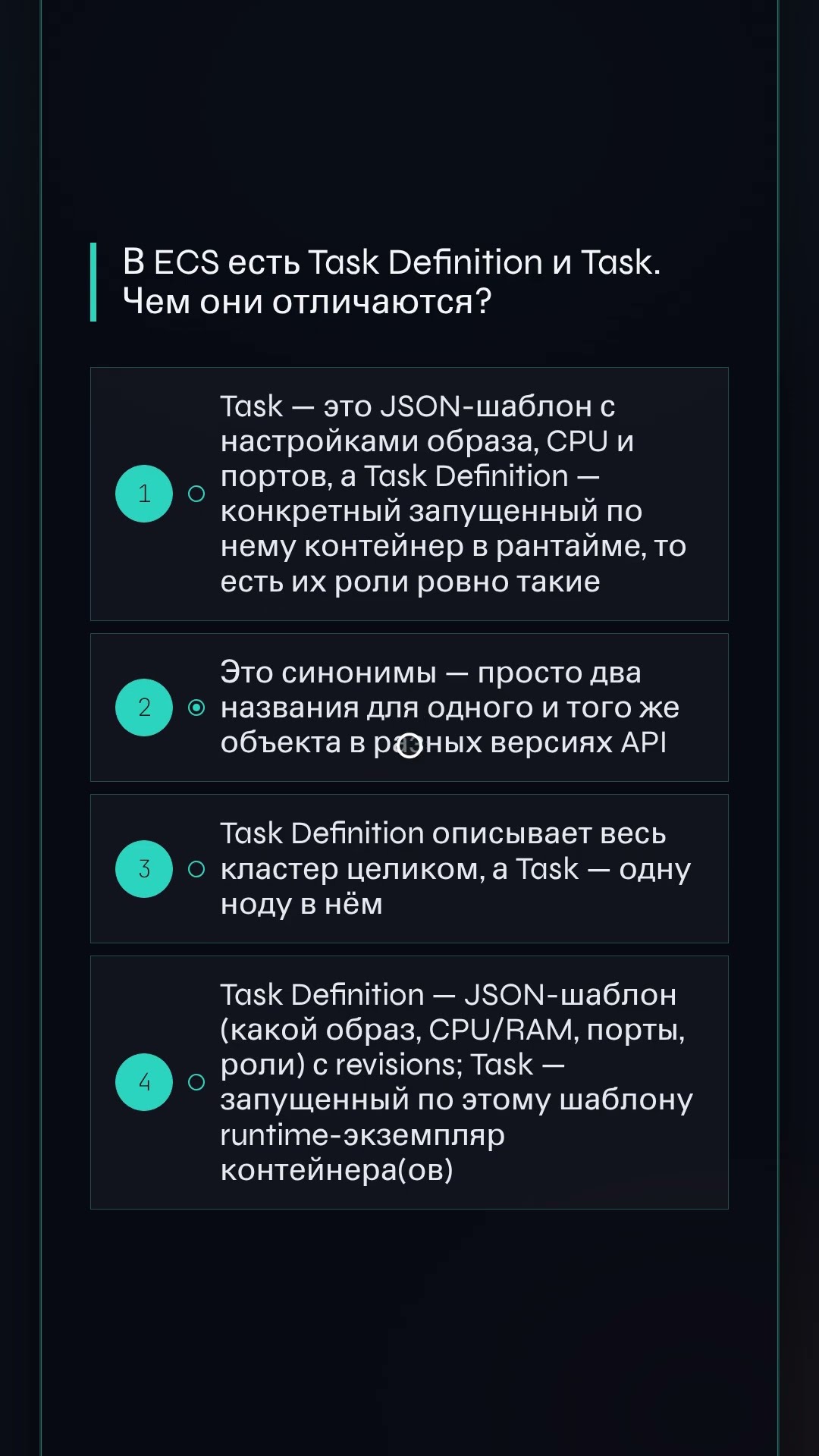 Превью: AWS ECS: чем Task отличается от Task Definition? 🤔
