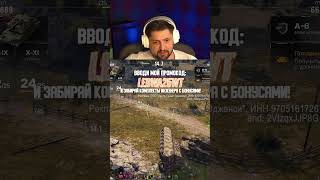 Превью: КТО ДОВЕРИЛ ЛЕВШЕ УПРАВЛЯТЬ ТАНКОМ? #миртанков #левша #lebwa #левша_обосрался #танки_приколы