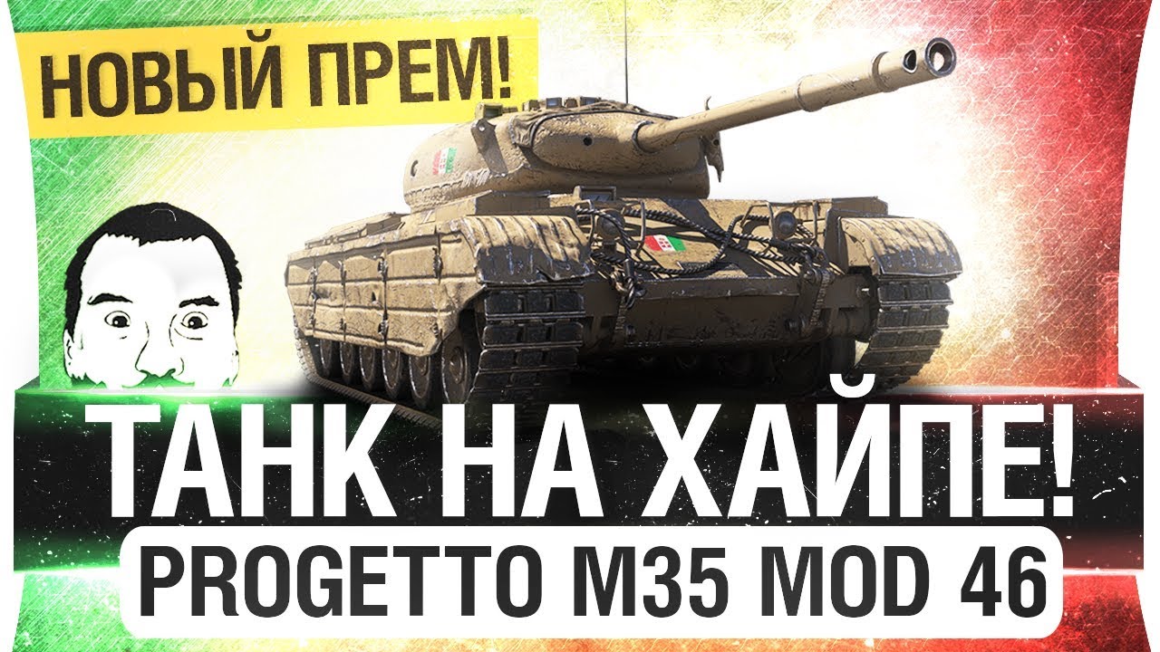 ТАКОГО Я ЕЩЕ НЕ ВИДЕЛ - PROGETTO M35 mod 46