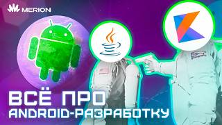 Превью: Почему Android сложнее, чем кажется