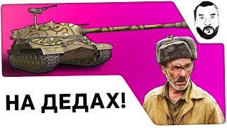 Превью: &quot;На ДЕДАХ !&quot; - Только советы!