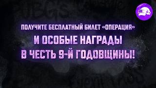 Превью: Праздничные события и награды | 9-я годовщина PUBG