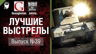 Превью: Лучшие выстрелы №39- от Gooogleman и Johniq