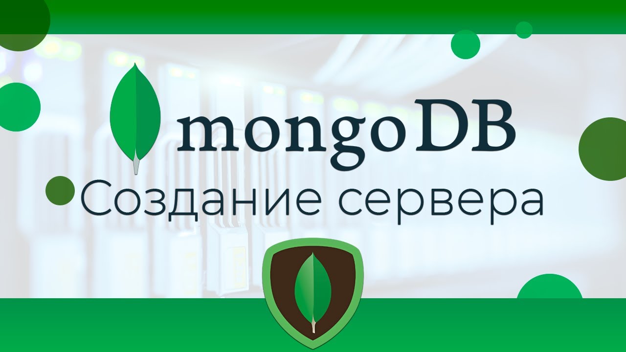 MongoDB #13 Создание сервера, подключение к БД (Creating Server &amp; Connecting To MongoDB)