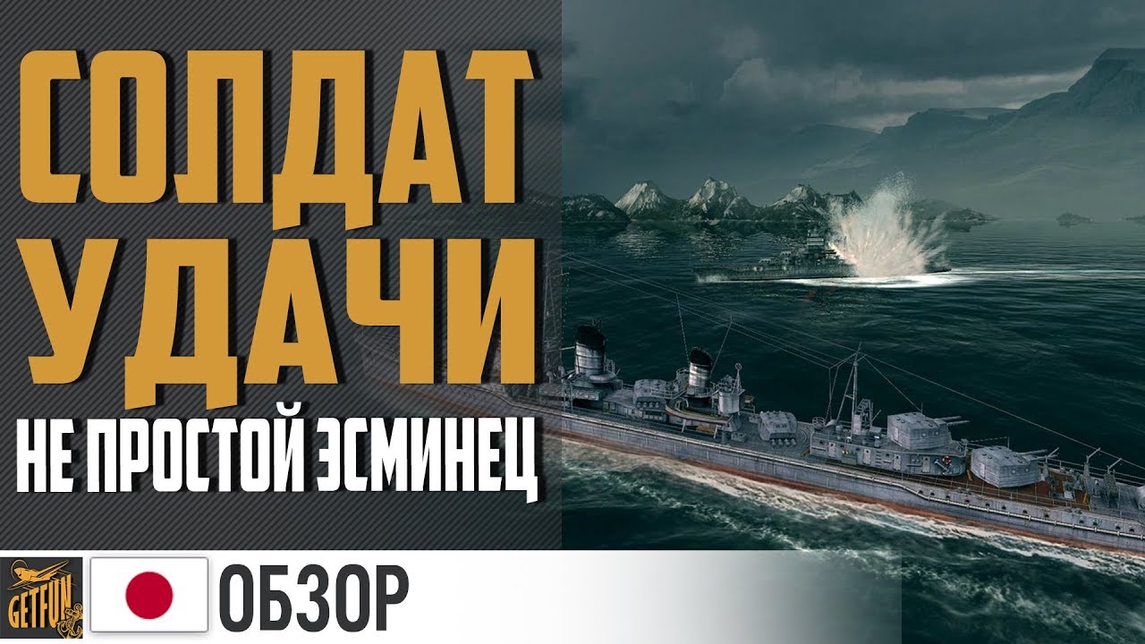 Kagero - эсминец для рисковых ? World of Warships