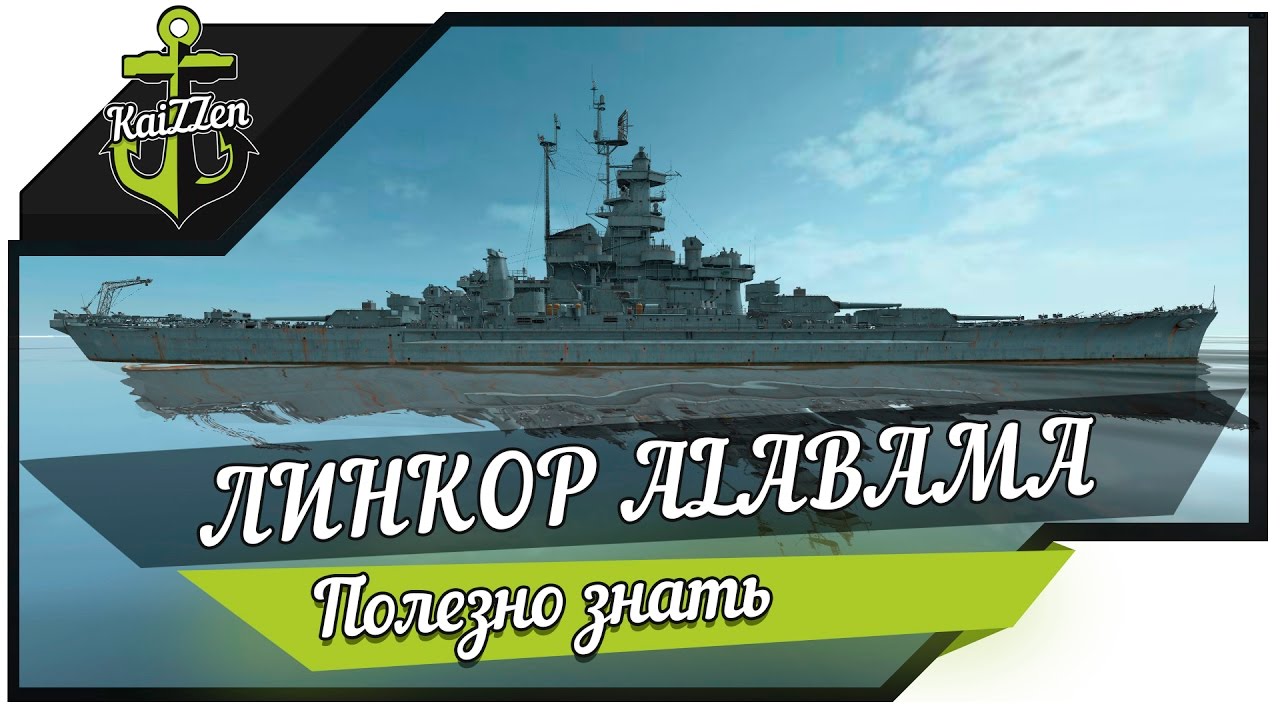 Слив инфы про Alabama