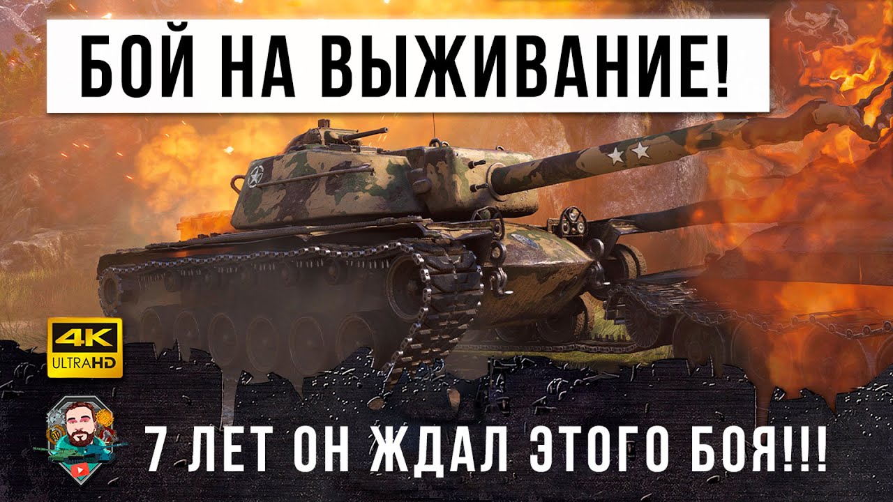 7 Лет он ждал этого боя в World of Tanks! Зеленый шершень взял лучшего Колобанова в жизни в WOT!