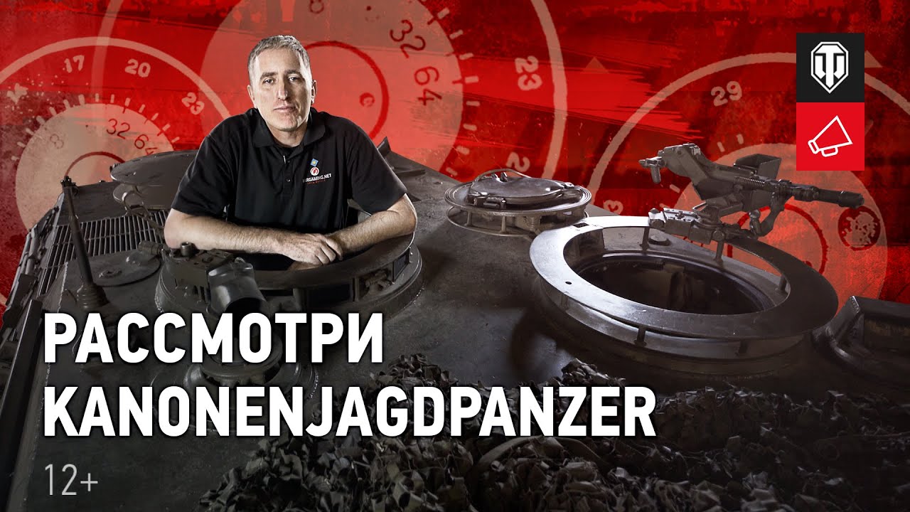 Рассмотри Kanonenjagdpanzer. В командирской рубке