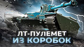 Превью: ПРЕМИУМ ЛТ ИЗ НОВОГОДНЕЙ КОРОБКИ — Char Mle. 75