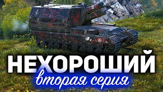 Превью: НЕХОРОШИЙ 2 ☀ Conqueror Gun Carriage, Вовка и КСПЫЧТ ☀ Три отметки