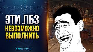 Превью: Разрабы УСЛОЖНИЛИ ЛБЗ 3.0 еще БОЛЬШЕ - Это Невозможно Выполнить!