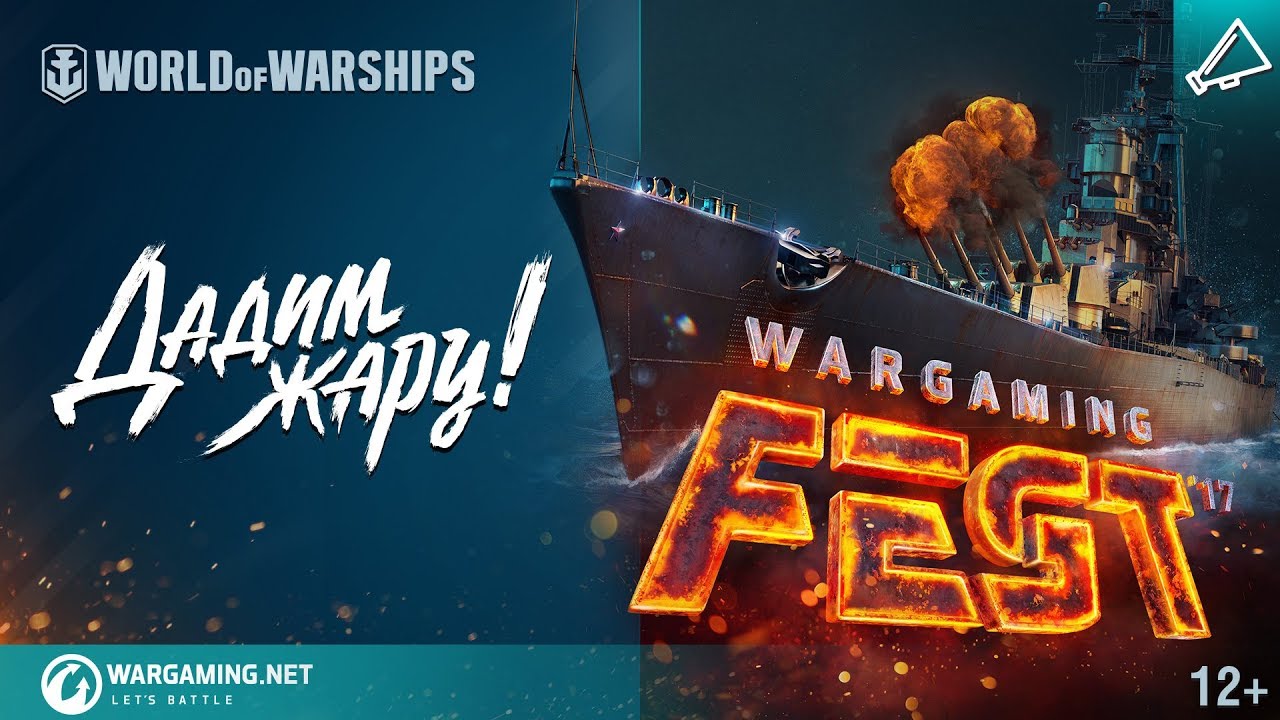 WG Fest 2017: Скидки 20%