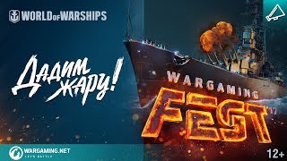 Превью: WG Fest 2017: Скидки 20%