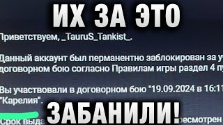 Превью: ИХ ЗА ЭТО ЗАБАНИЛИ НАВСЕГДА! НИКОГДА ТАК НЕ ДЕЛАЙТЕ!