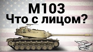 Превью: M103 - Что с лицом