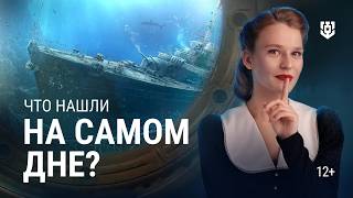Превью: Самые невероятные находки на дне океана