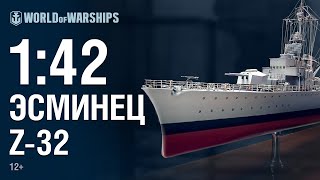 Превью: Эсминец Z-32. Масштаб 1:42