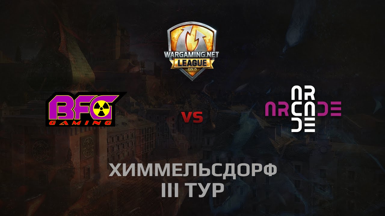 WGL GS BFG vs ARC 2 Season 2014 Round 3 Бой 2 Химмельсдорф