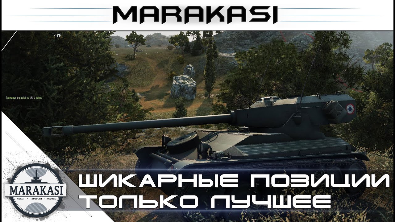 Шикарные позиции World of Tanks - только лучшее для вас wot (124)