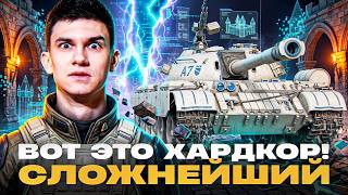 Превью: ВОТ ЭТО ХАРДКОР! WZ-120 - СЛОЖНЕЙШИЙ ТАНК ИГРЫ!