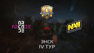 Превью: WGL GS ARCADE vs NAVI  2 Season 2014 Round 4 Бой 2 Энск