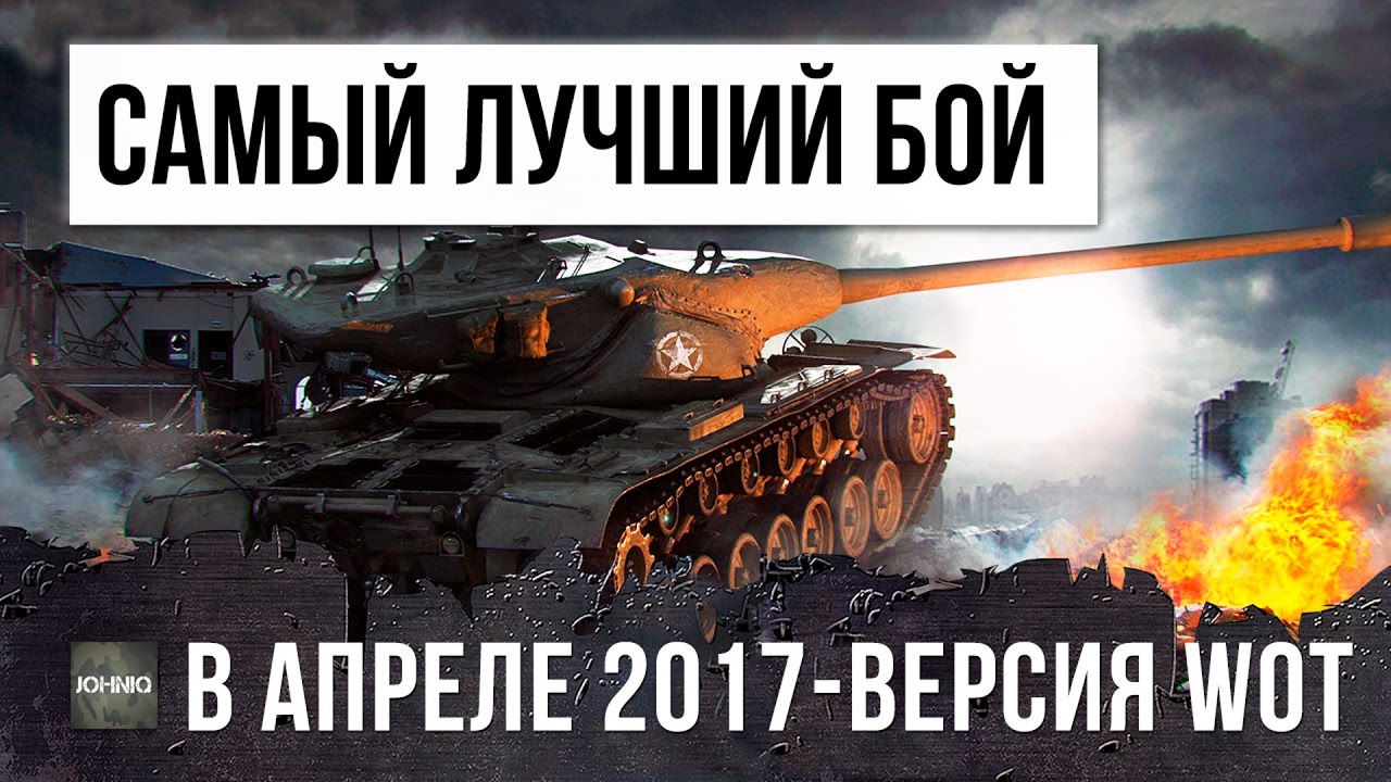 САМЫЙ ЛУЧШИЙ БОЙ В АПРЕЛЕ 2017 ГОДА ПО ВЕРСИИ