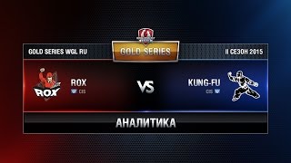 Превью: Аналитика ROX.KIS vs KUNG-FU Week 1 Match 2 WGL RU Season II 2015-2016. Gold Series Group Round