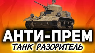 Превью: Его б/к стоит МИЛЛИОН серебра ☀ Антипрем с Хрустом. Кто больше потратит