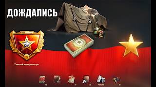 Превью: Впервые за Всю Историю Танков! 3к Бон и Голда в Награду! Прем Арта и БП в Мире Танков!