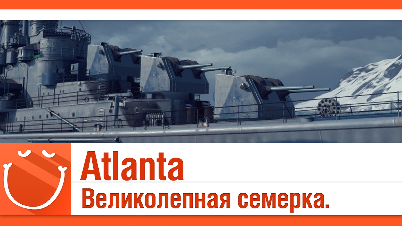 Atlanta великолепная семерка