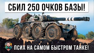 Превью: Нереальное Тащилово! Псих на колесном танке останавливает турбослив и сбивает более 250 очков базы!