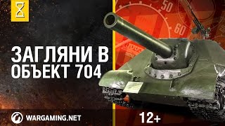 Превью: В Командирской рубке Объект 704 1 часть World Of Tanks