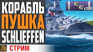 Превью: КУПИЛ ИМБУ ЗА 35000 ДУБЛОНОВ И НАГИБАЮ⚓ World of Warships