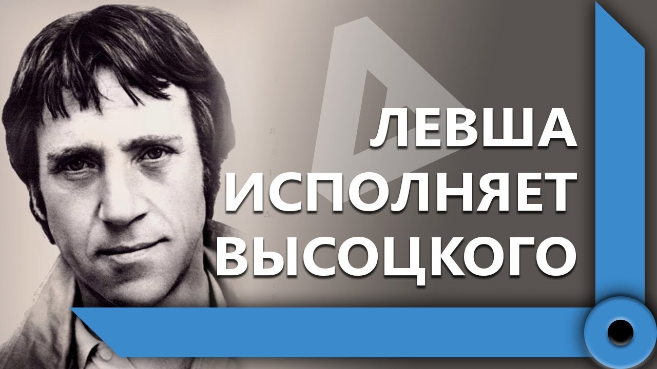 ЛЕВША ИСПОЛНИЛ ВЫСОЦКОГО НА СТРИМЕ / КОРМОВЧАНЕ В РЕЖИМЕ &quot;ПОСЛЕДНИЙ РУБЕЖ&quot; / WORLD OF TANKS