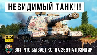 Превью: Вот, что бывает когда Об.268 занимает хорошую позицию! Невидимый танк в World of Tanks!!!