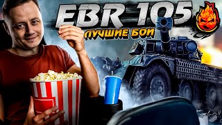 Превью: Фильм 4 EBR-а! Лучшие бои на лучшем ЛТ 10-го уровня!