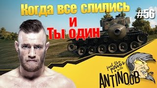 Превью: T26E4 SuperPershing - Когда все слились и ты один