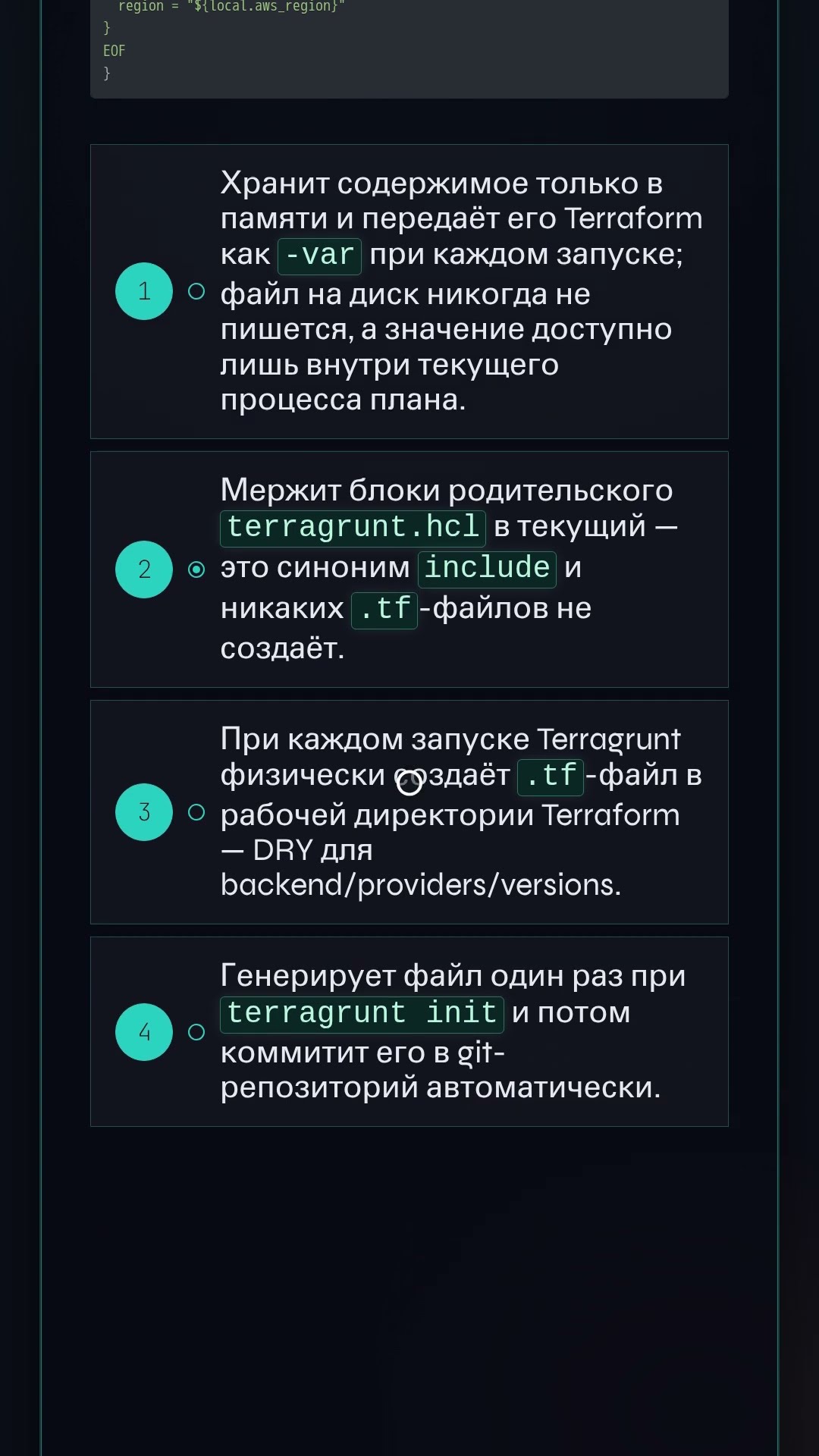 Превью: Terragrunt: что делает блок generate? 🤔