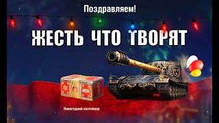 Превью: Новогодние Бонус Коды и Чудеса в Мире Танков! Запрет НУРСов и Компенсация МТ!