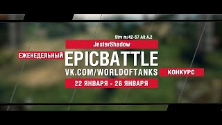 Превью: EpicBattle : JesterShadow / Strv m/42-57 Alt A.2 (конкурс: 22.01.18-28.01.18)