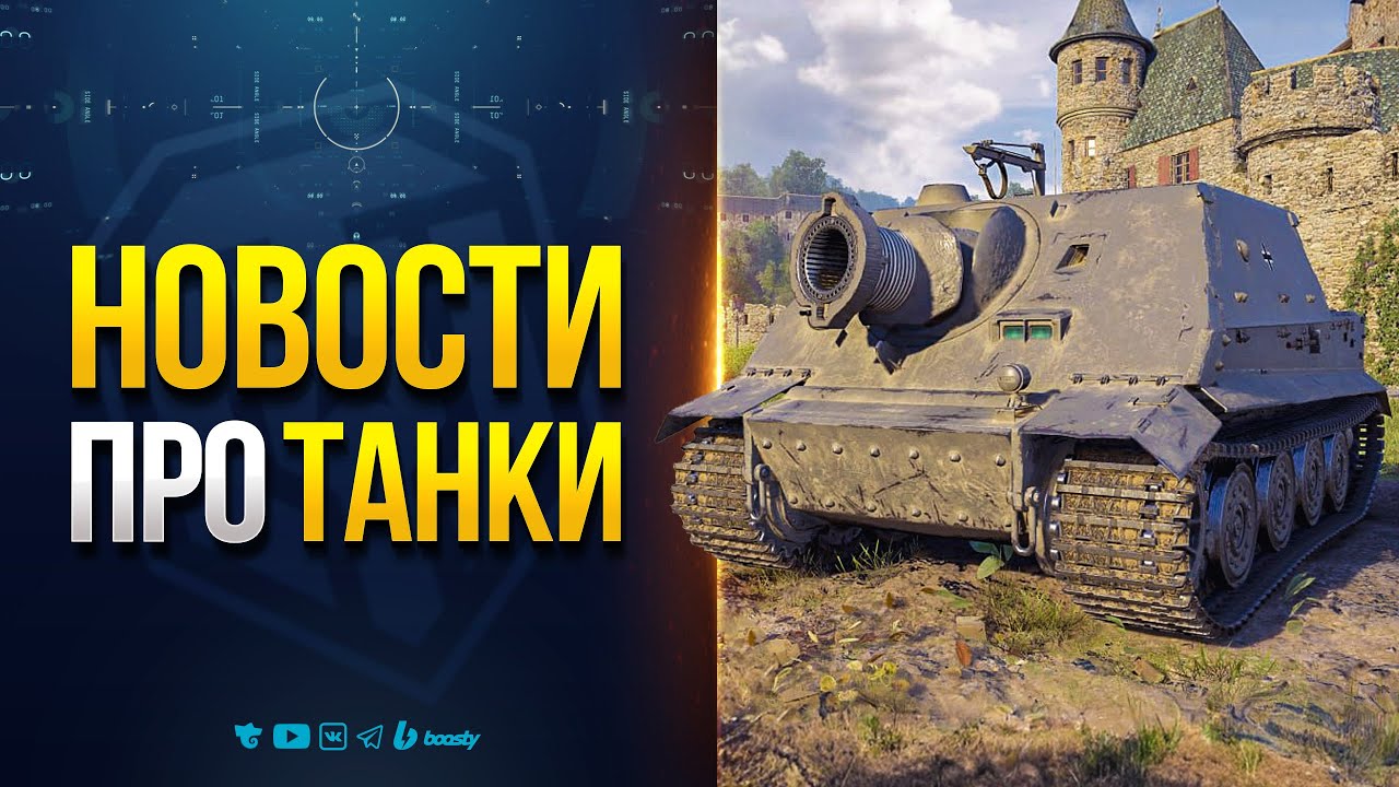 В Игре Замечен Sturmtiger - 3D Стили Блогеров - Лаги в Бою - Новости Протанки