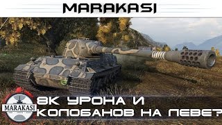 Превью: 8к урона и Колобанов на этом танке? такое возможно только тут..