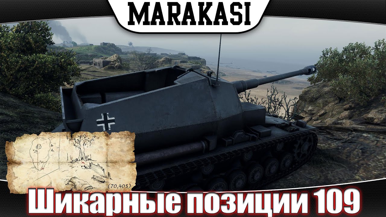 Шикарные позиции World of Tanks карта оверлорд позиции wot 109