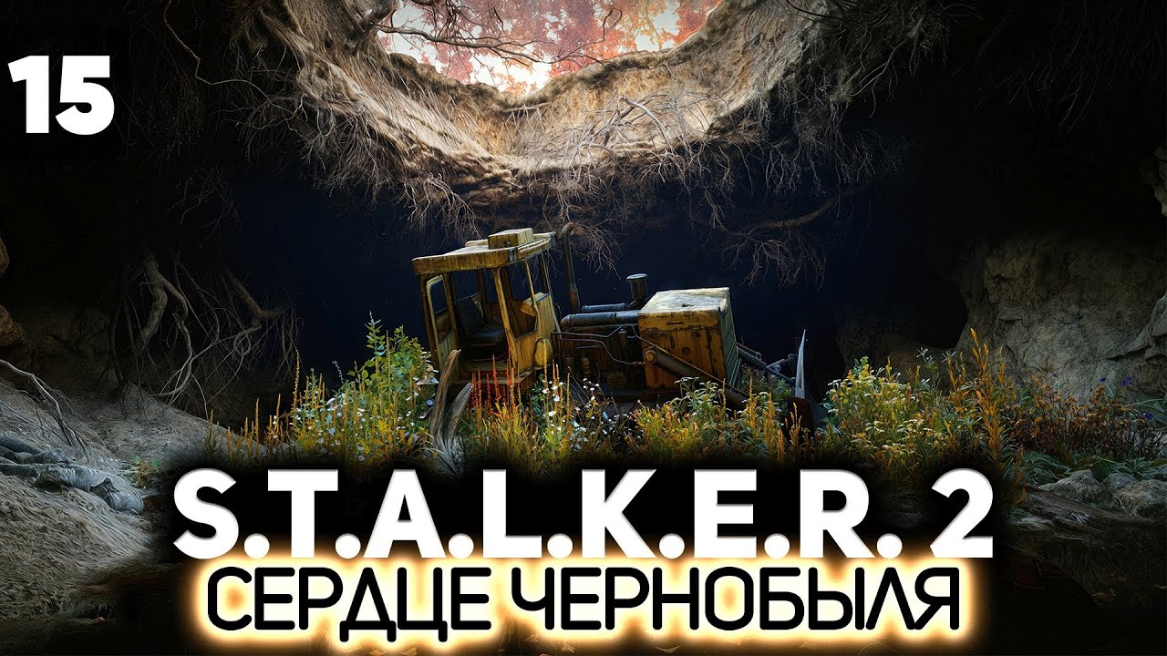 Янов и Рыжий лес ☢️ S.T.A.L.K.E.R. 2: Heart of Chornobyl [PC 2024] #15